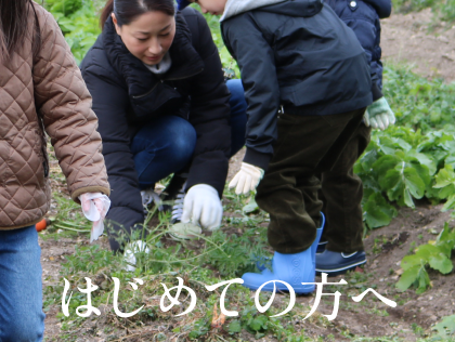 はじめての方へ